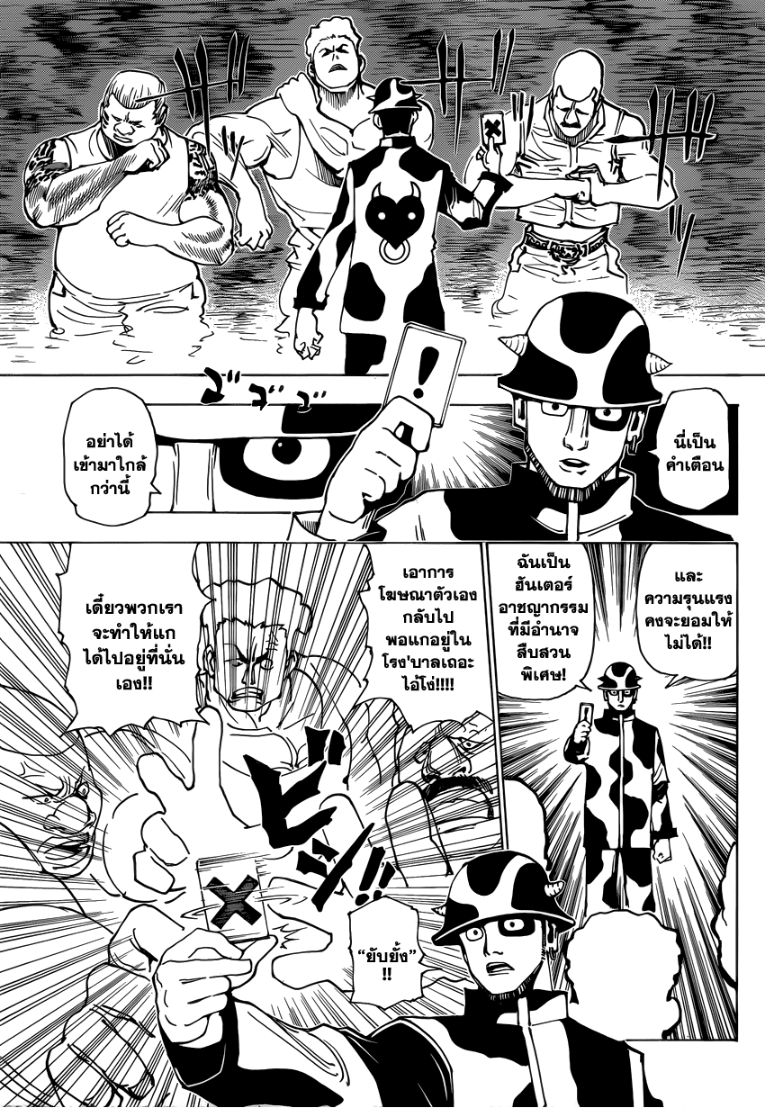 เธญเนเธฒเธ Hunter x Hunter