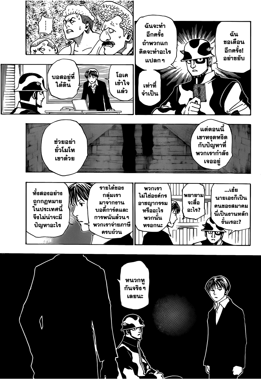 เธญเนเธฒเธ Hunter x Hunter