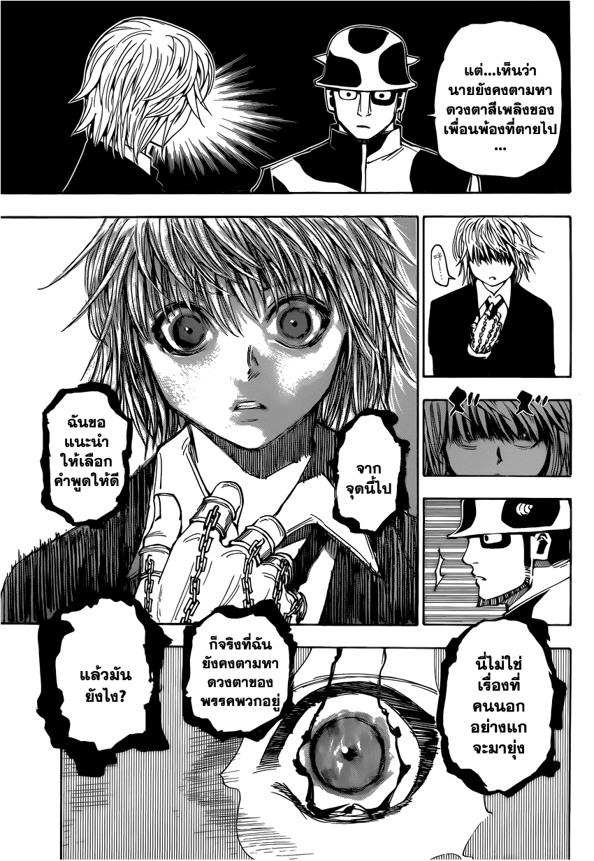 เธญเนเธฒเธ Hunter x Hunter