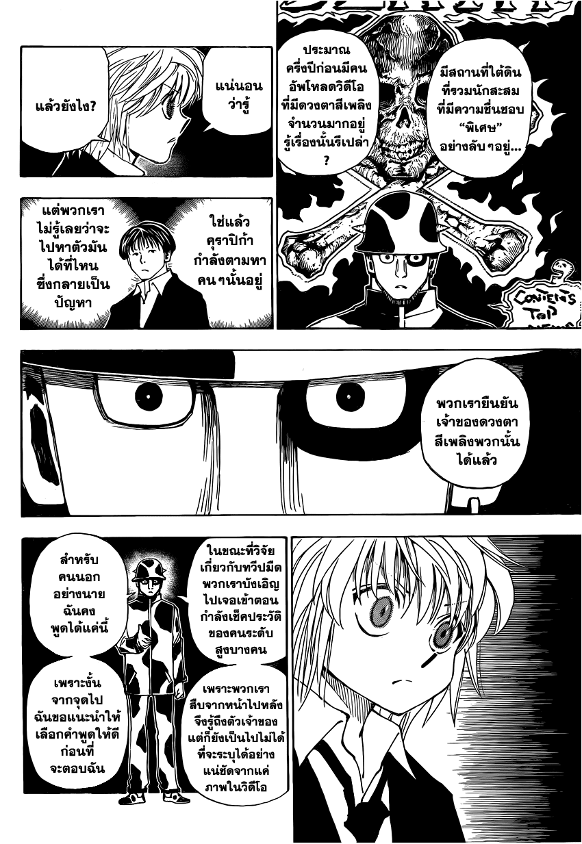 เธญเนเธฒเธ Hunter x Hunter