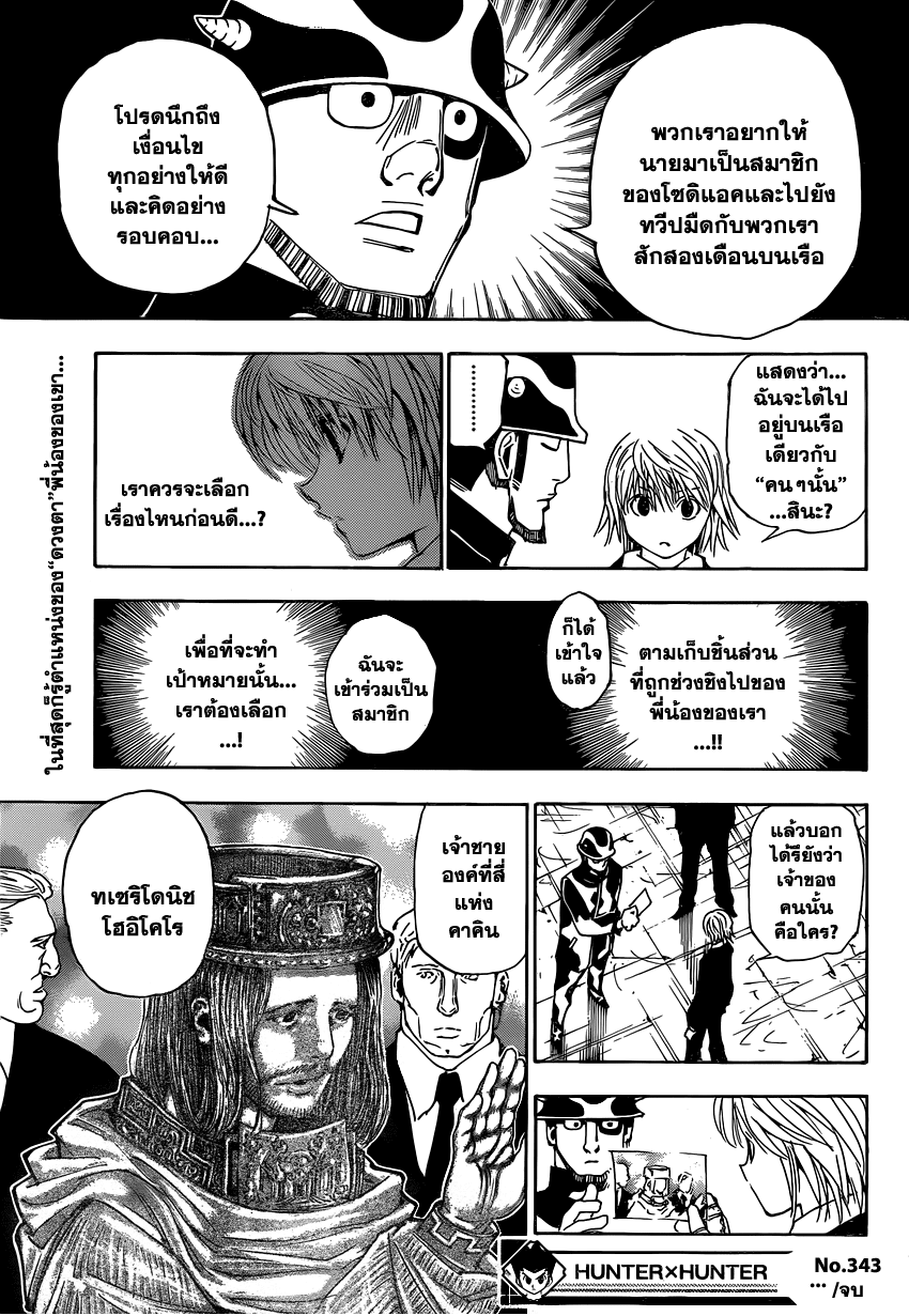 เธญเนเธฒเธ Hunter x Hunter