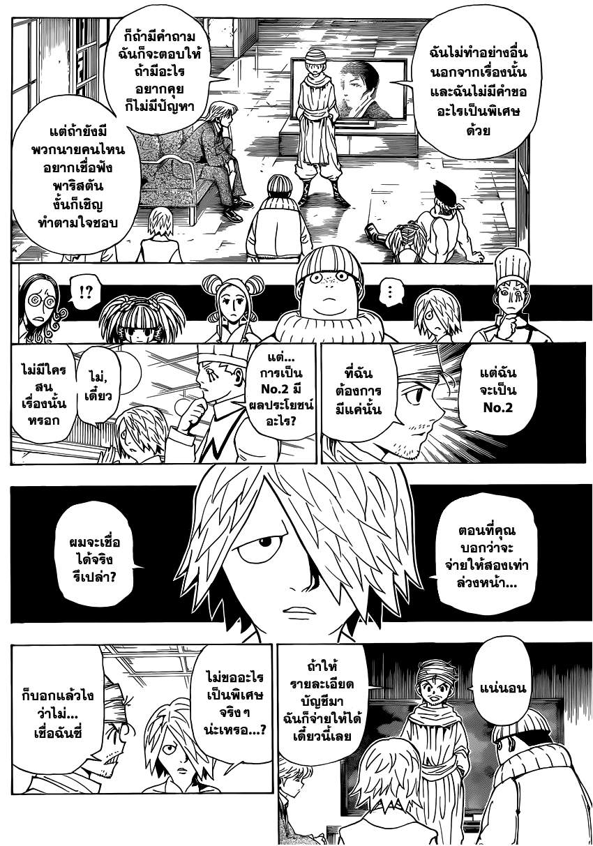 เธญเนเธฒเธ Hunter x Hunter
