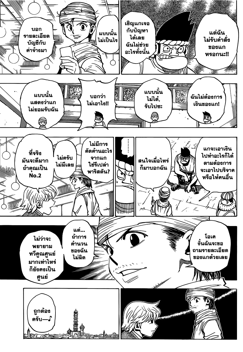เธญเนเธฒเธ Hunter x Hunter