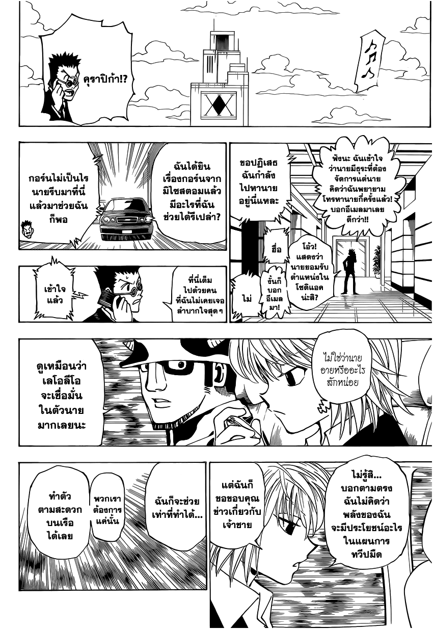 เธญเนเธฒเธ Hunter x Hunter