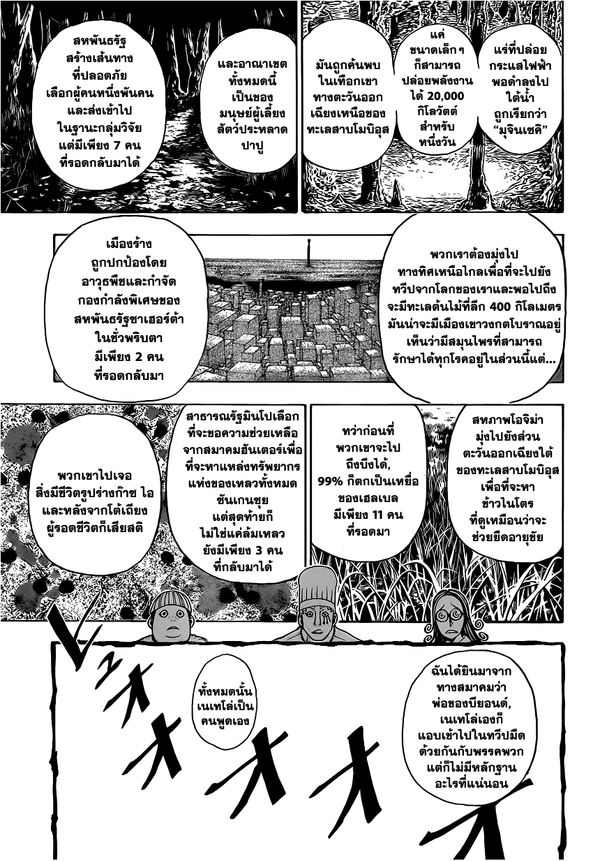 เธญเนเธฒเธ Hunter x Hunter