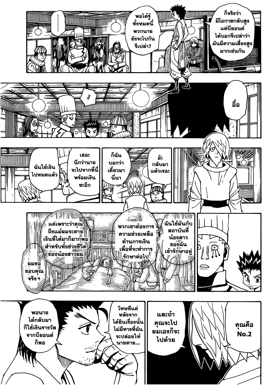 เธญเนเธฒเธ Hunter x Hunter