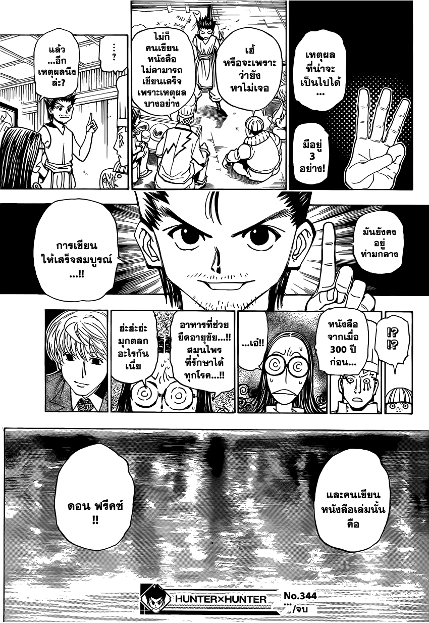 เธญเนเธฒเธ Hunter x Hunter