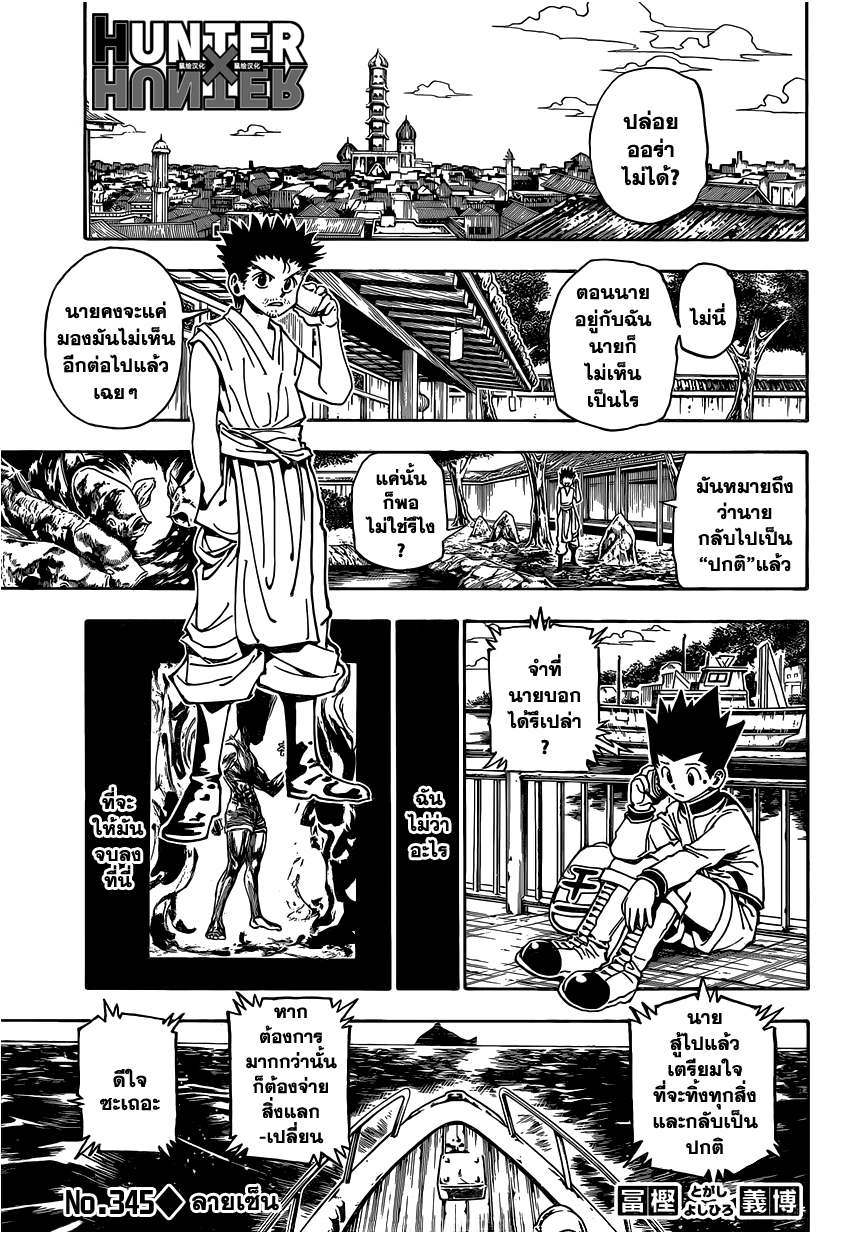 เธญเนเธฒเธ Hunter x Hunter