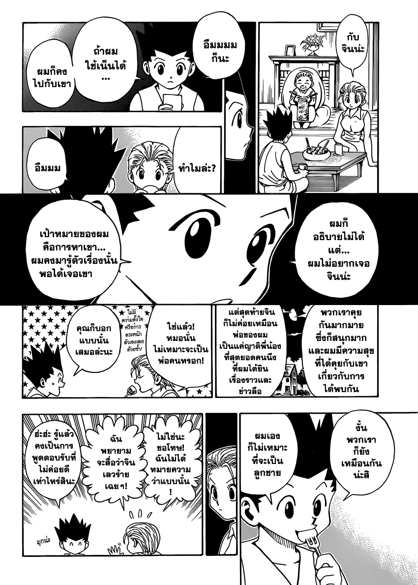 เธญเนเธฒเธ Hunter x Hunter