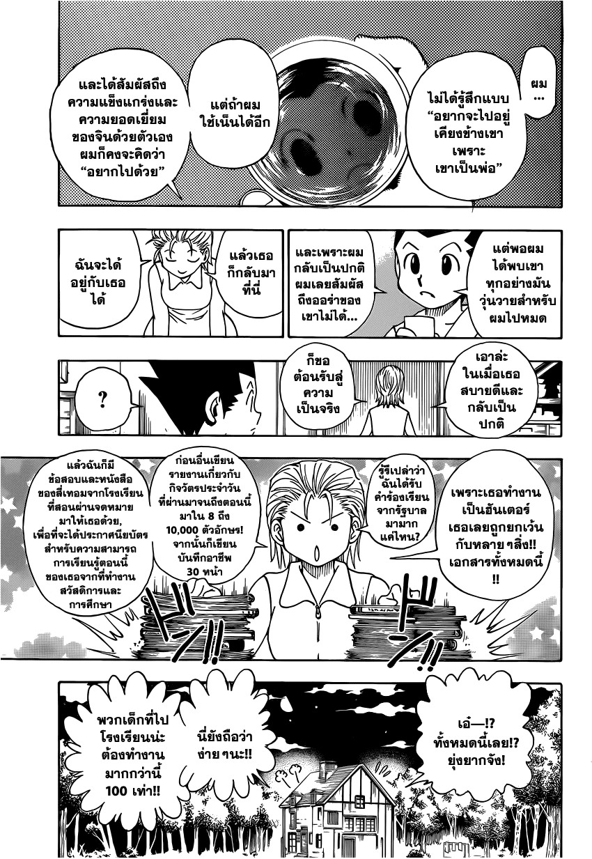 เธญเนเธฒเธ Hunter x Hunter