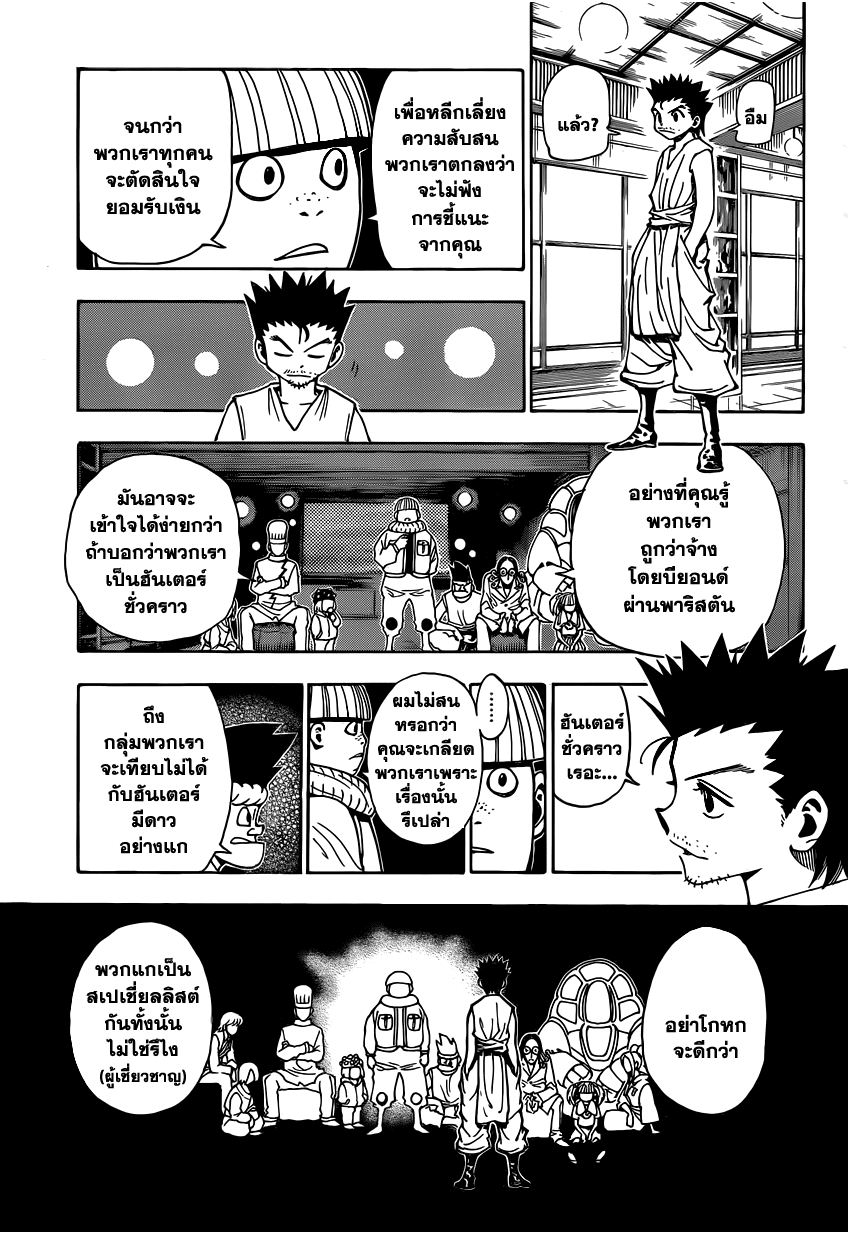 เธญเนเธฒเธ Hunter x Hunter