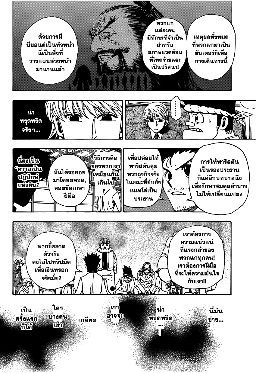 เธญเนเธฒเธ Hunter x Hunter