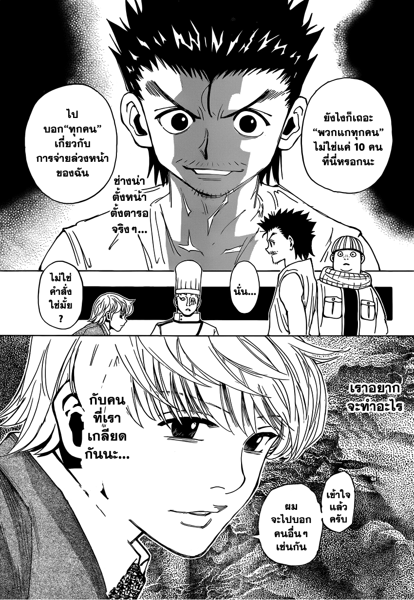 เธญเนเธฒเธ Hunter x Hunter