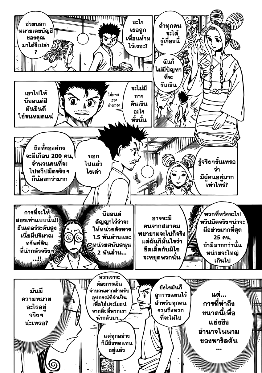 เธญเนเธฒเธ Hunter x Hunter