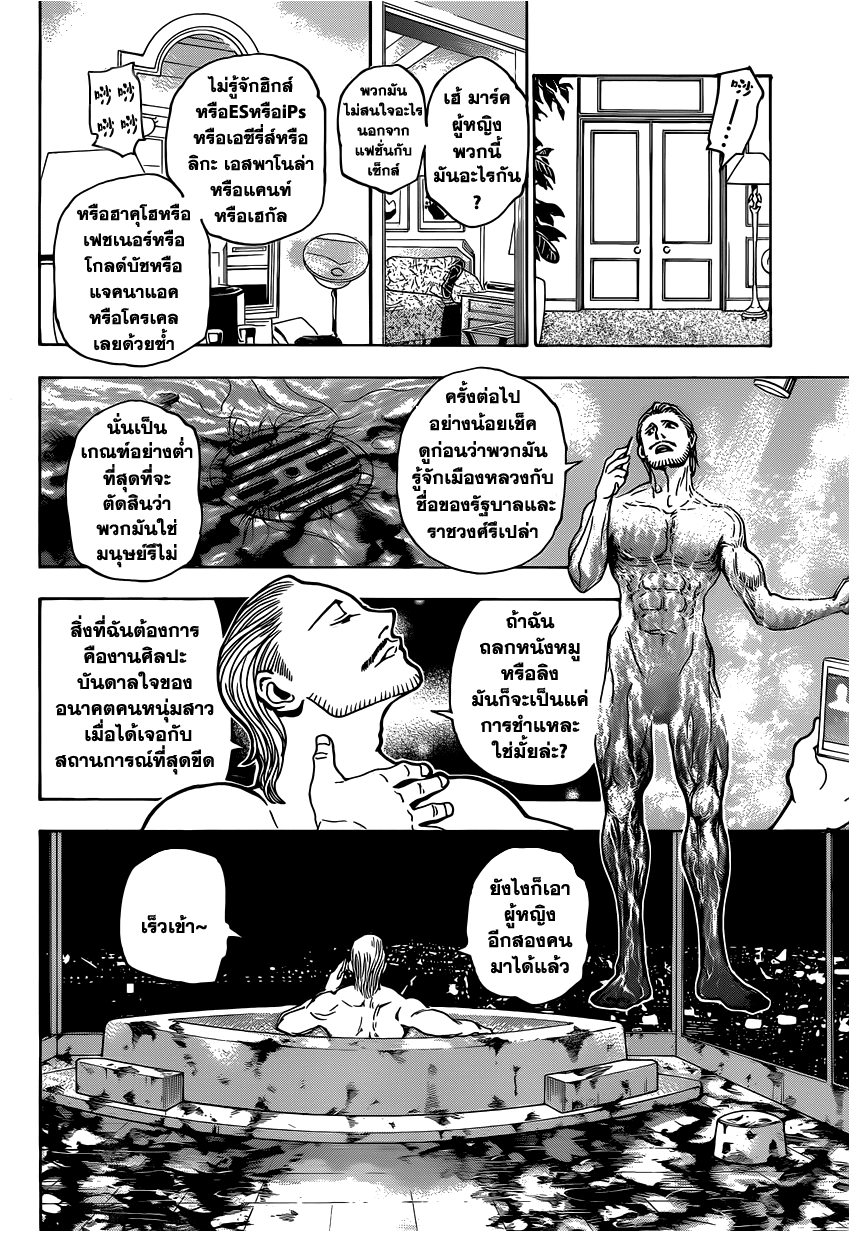 เธญเนเธฒเธ Hunter x Hunter