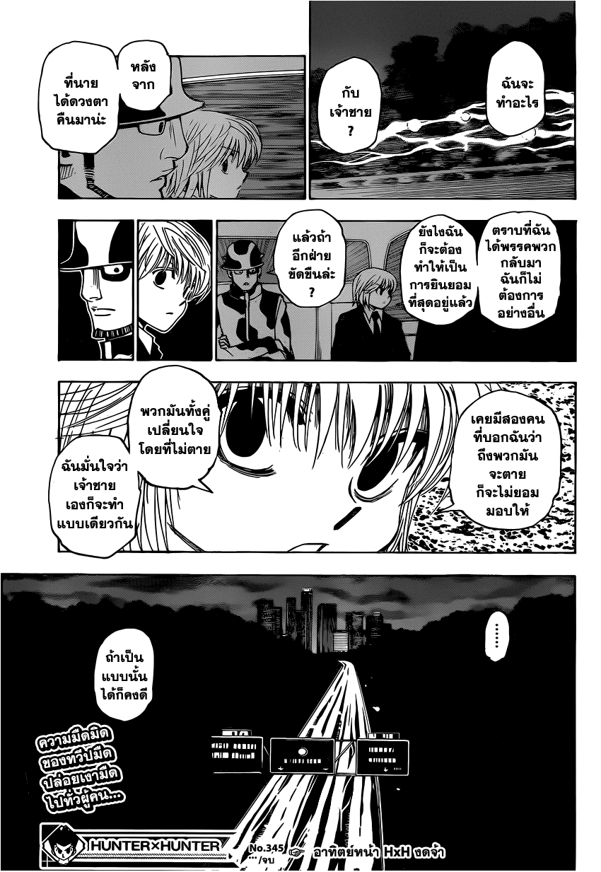 เธญเนเธฒเธ Hunter x Hunter