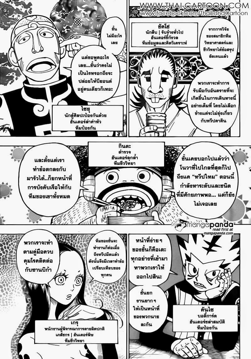 เธญเนเธฒเธ Hunter x Hunter