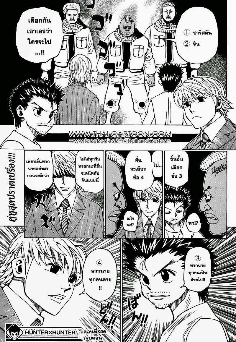 เธญเนเธฒเธ Hunter x Hunter
