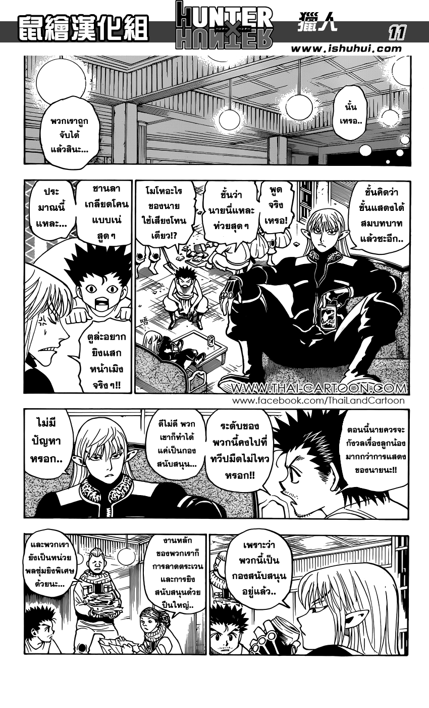 อ่าน Hunter x Hunter