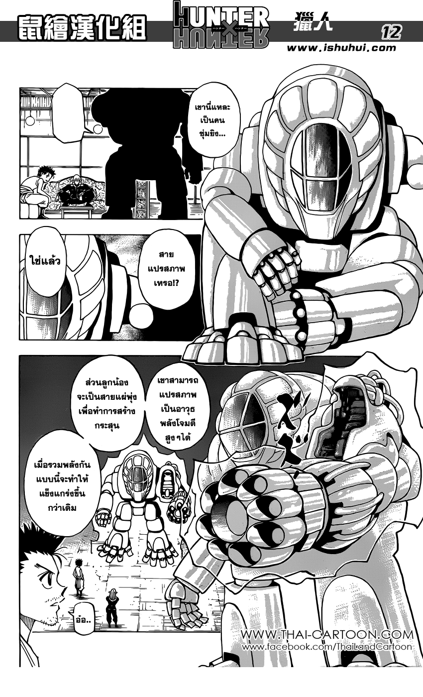 อ่าน Hunter x Hunter