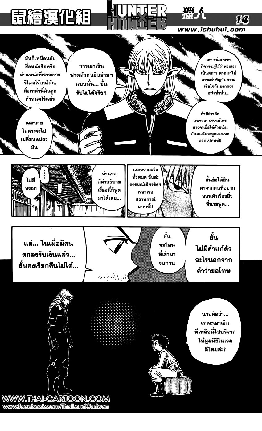 อ่าน Hunter x Hunter
