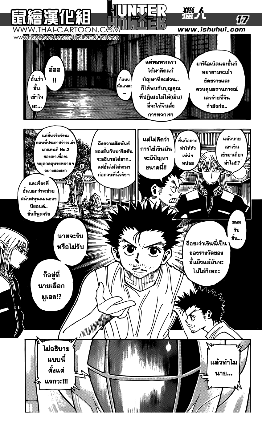 อ่าน Hunter x Hunter