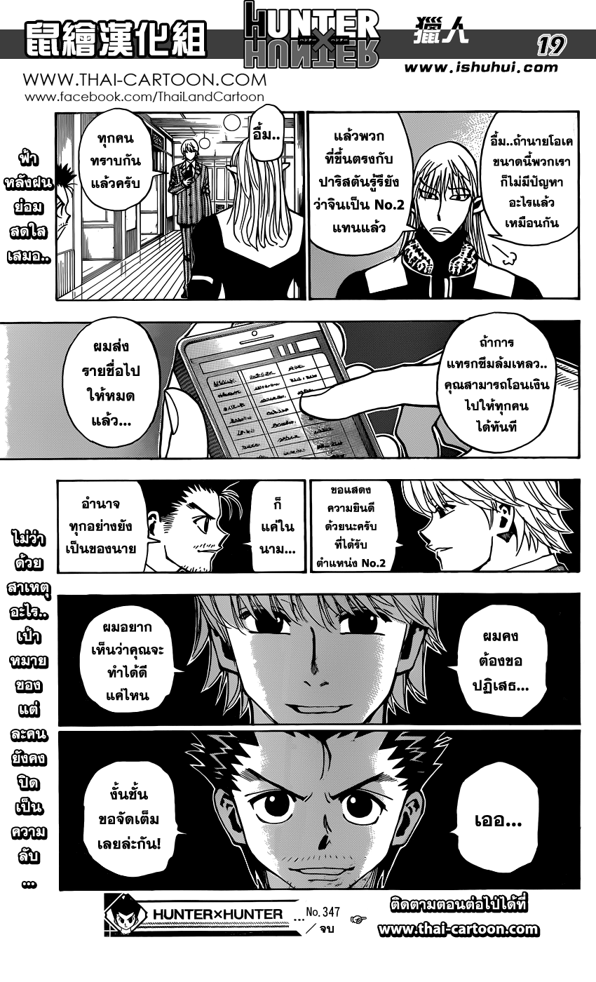 อ่าน Hunter x Hunter