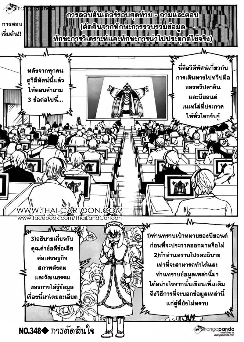 เธญเนเธฒเธ Hunter x Hunter
