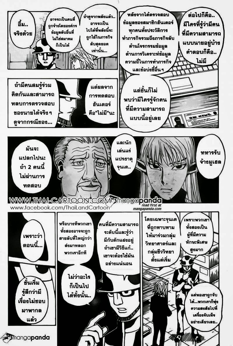 เธญเนเธฒเธ Hunter x Hunter