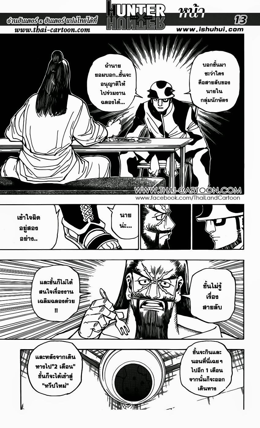 เธญเนเธฒเธ Hunter x Hunter