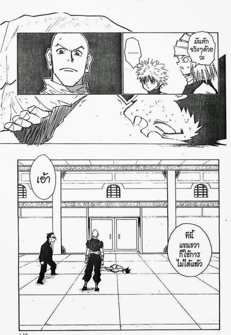 เธญเนเธฒเธ Hunter x Hunter