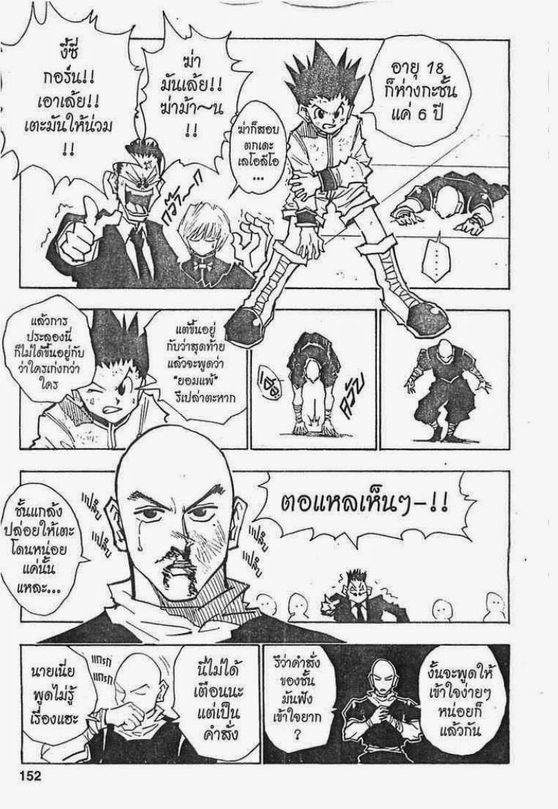 เธญเนเธฒเธ Hunter x Hunter