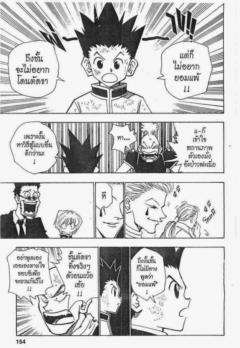 เธญเนเธฒเธ Hunter x Hunter