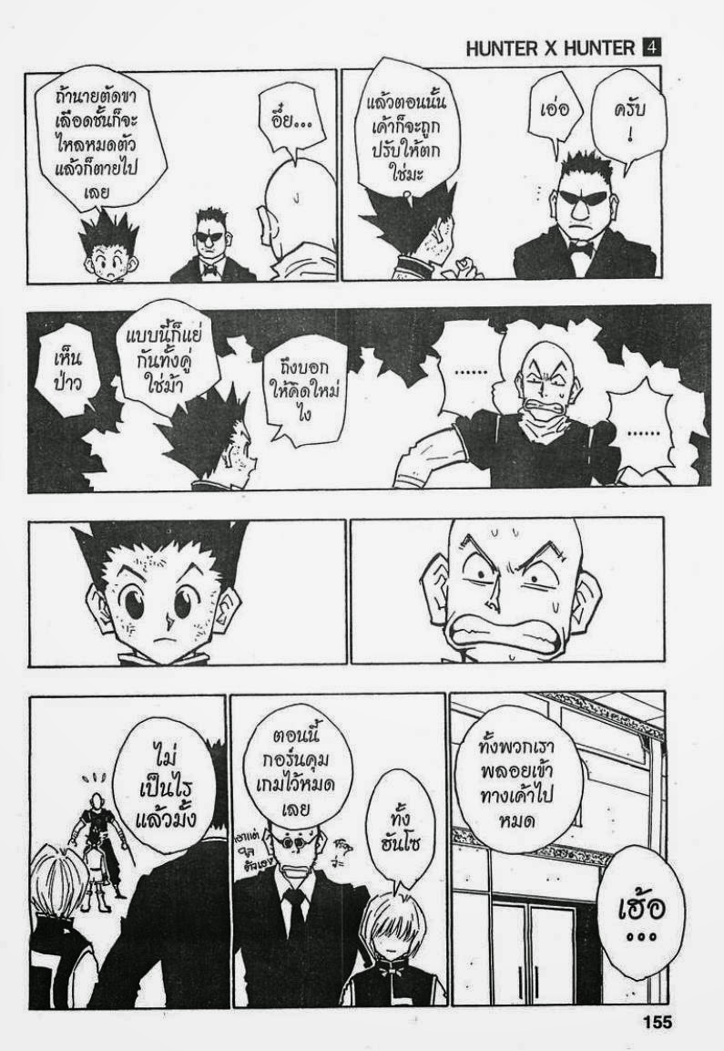 เธญเนเธฒเธ Hunter x Hunter