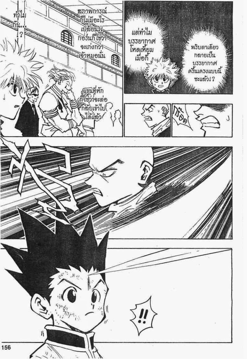 เธญเนเธฒเธ Hunter x Hunter