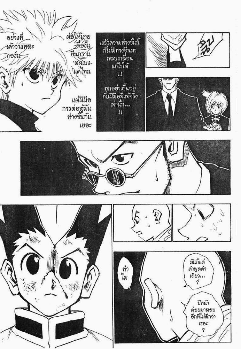 เธญเนเธฒเธ Hunter x Hunter
