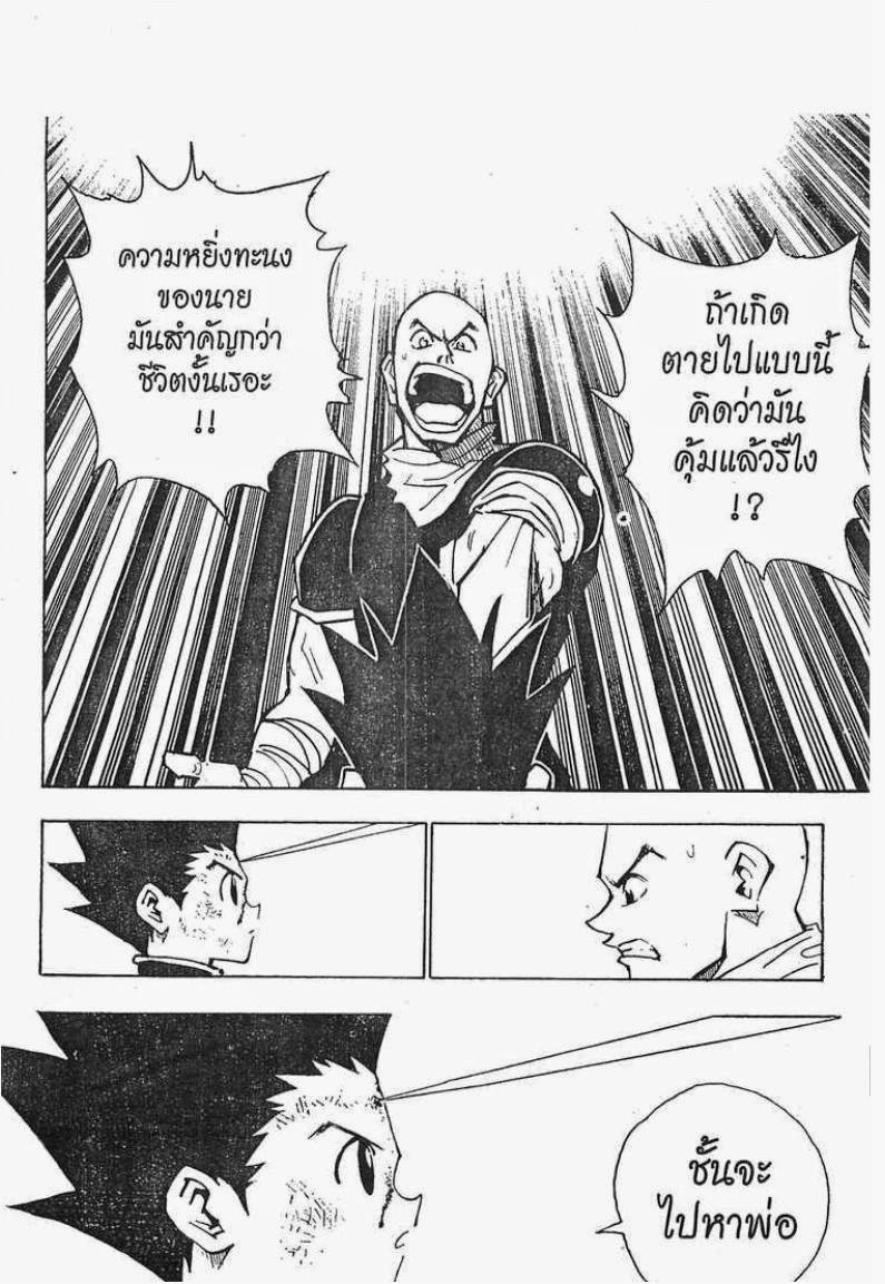 เธญเนเธฒเธ Hunter x Hunter
