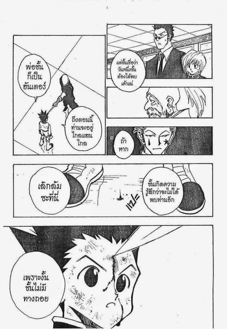 เธญเนเธฒเธ Hunter x Hunter