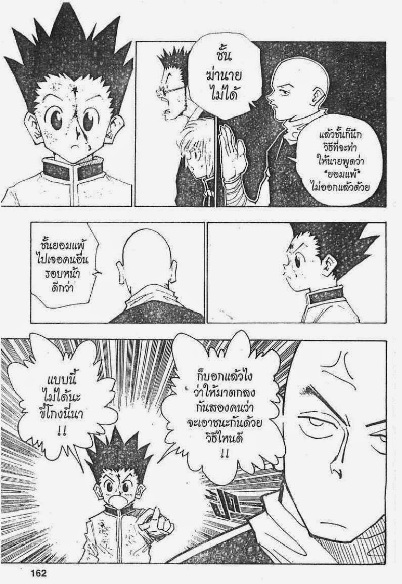 เธญเนเธฒเธ Hunter x Hunter