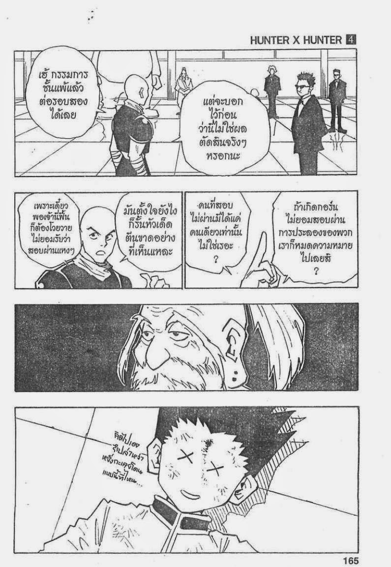 เธญเนเธฒเธ Hunter x Hunter