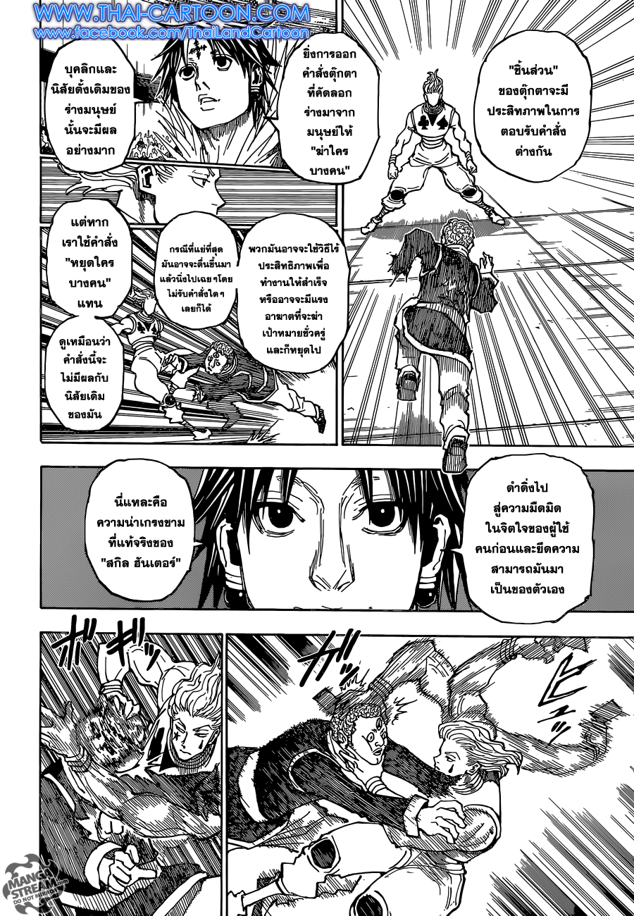 เธญเนเธฒเธ Hunter x Hunter