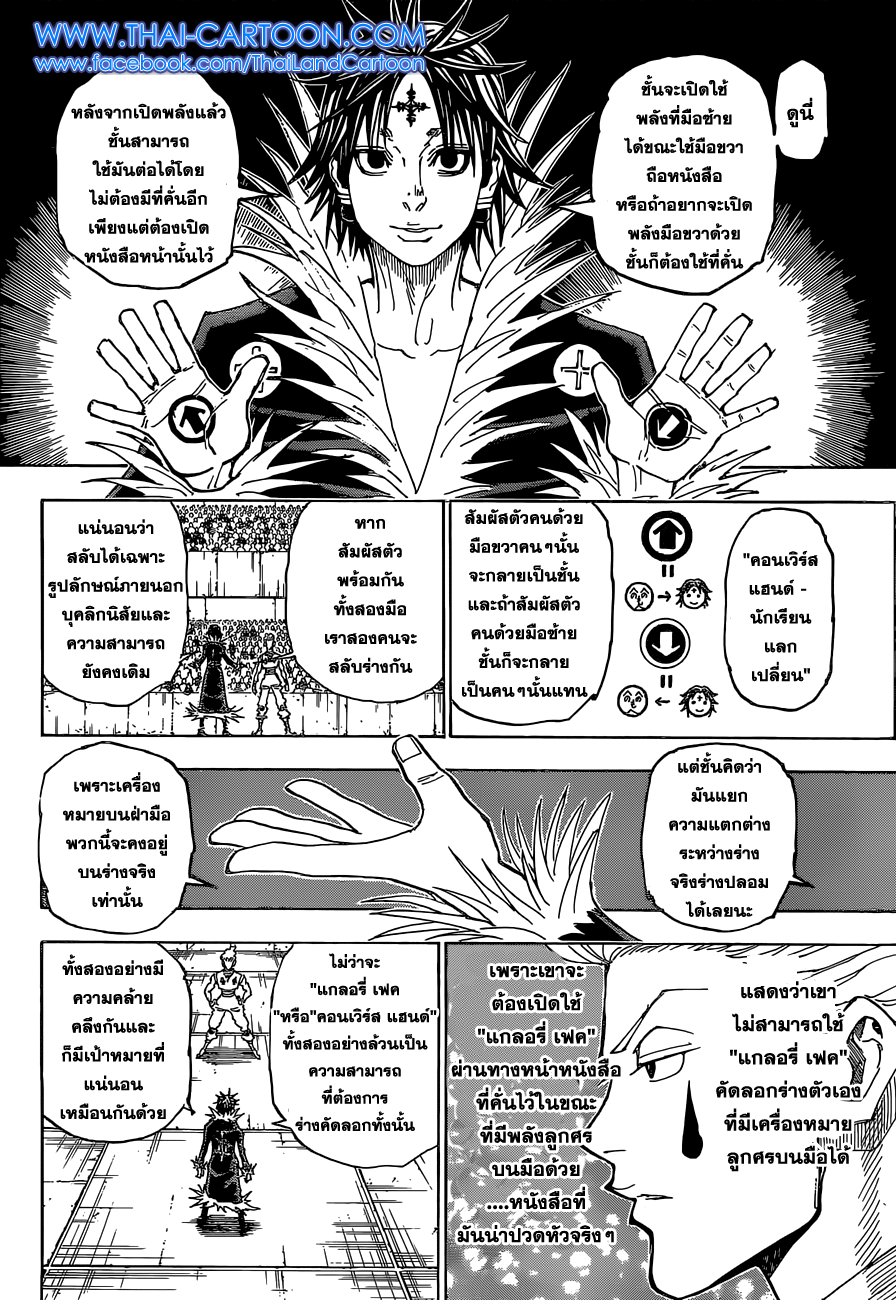 เธญเนเธฒเธ Hunter x Hunter