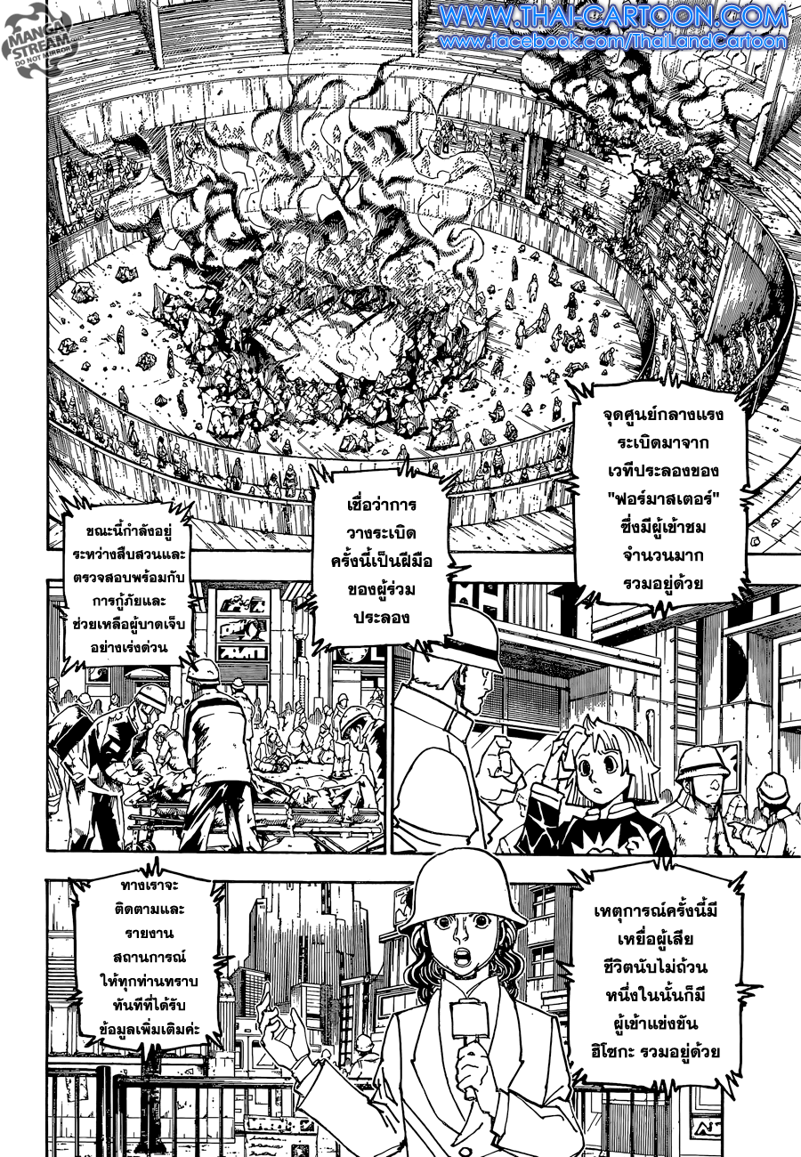 เธญเนเธฒเธ Hunter x Hunter