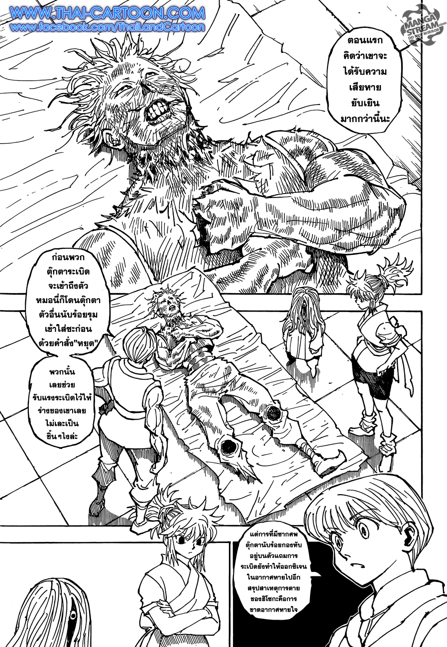 เธญเนเธฒเธ Hunter x Hunter