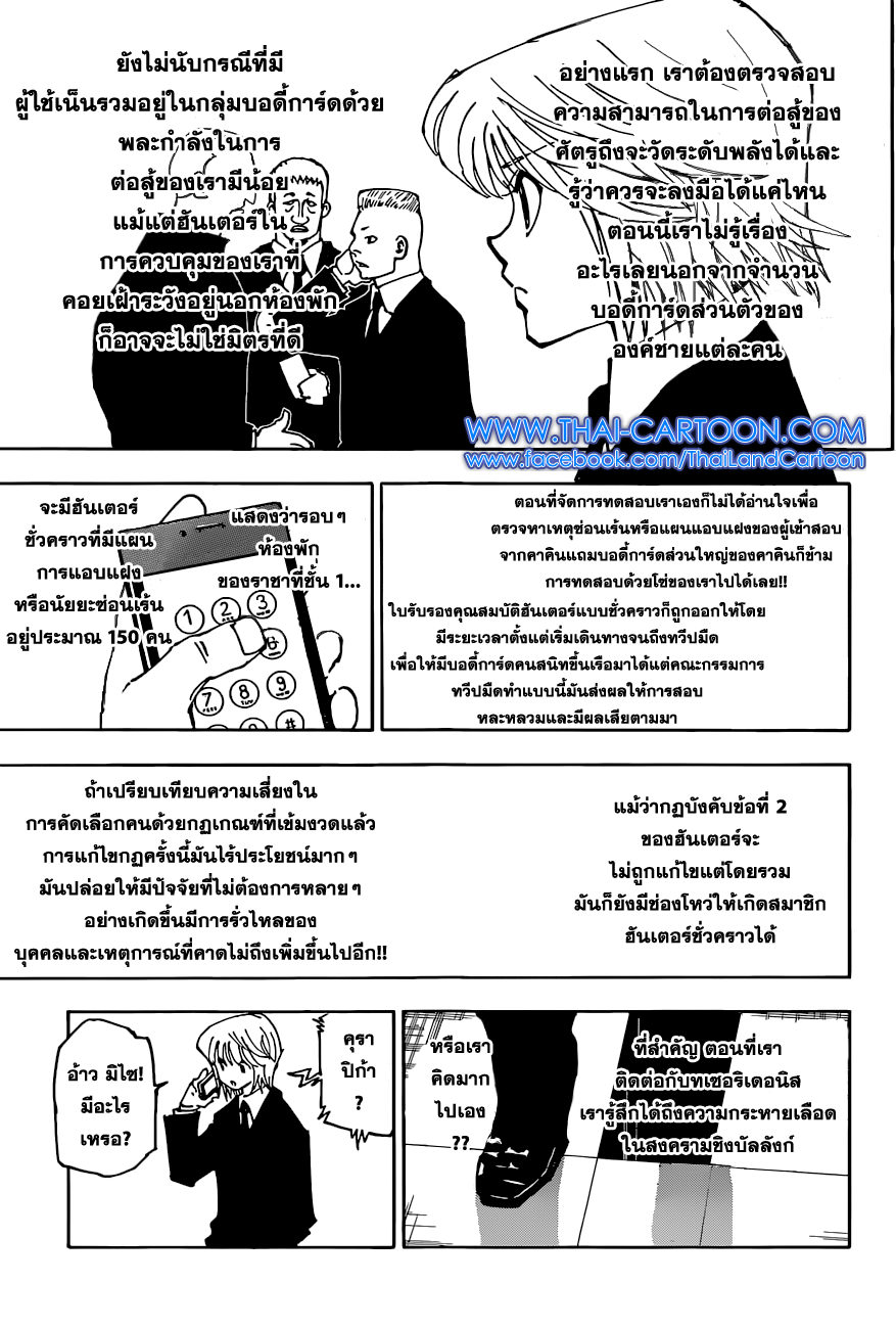 เธญเนเธฒเธ Hunter x Hunter