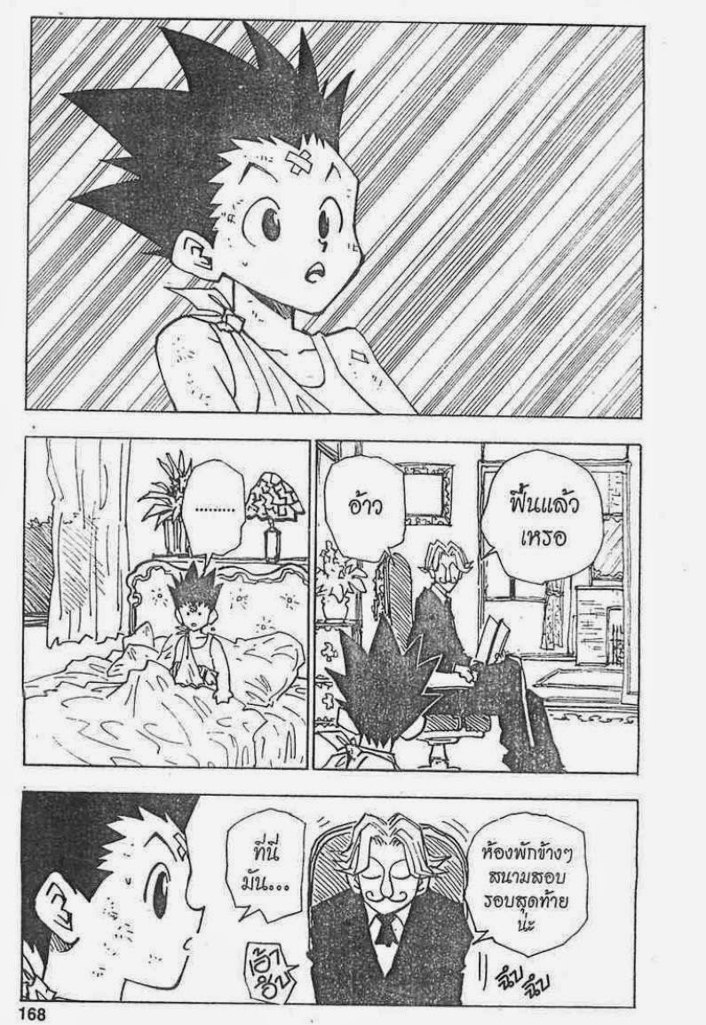 เธญเนเธฒเธ Hunter x Hunter