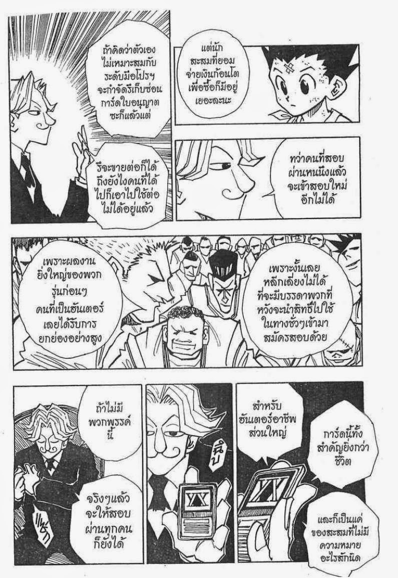 เธญเนเธฒเธ Hunter x Hunter