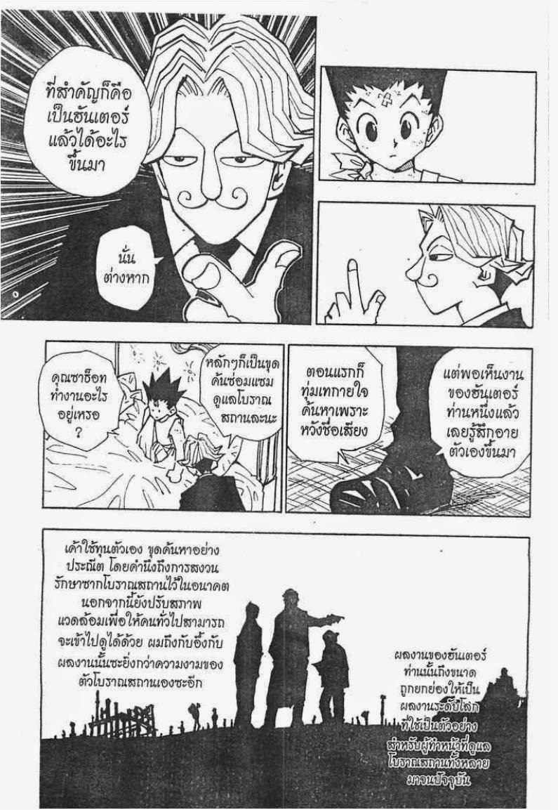 เธญเนเธฒเธ Hunter x Hunter