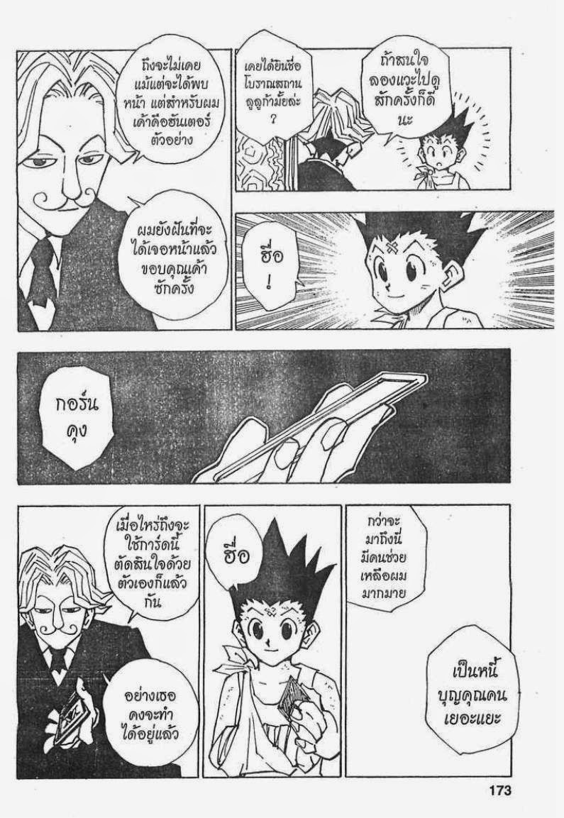 เธญเนเธฒเธ Hunter x Hunter