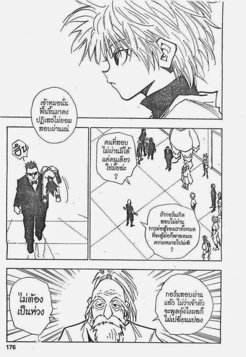 เธญเนเธฒเธ Hunter x Hunter